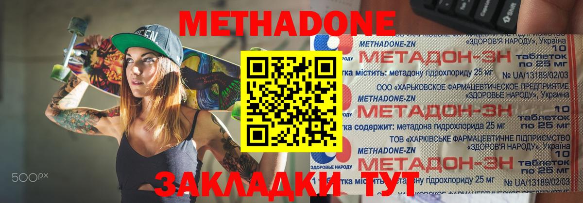 МЕТАДОН VHQ  Вход с VPN  Метадон VHQ  Одинцово 